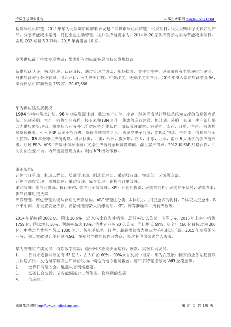 华为2017校园招聘求职大礼包(1)_2025春招题库汇总_十大行测题库_2023年十大热门题库更新中_03、赛码汇总_2024华为综合全套7月更新_华为硬件通用_华为