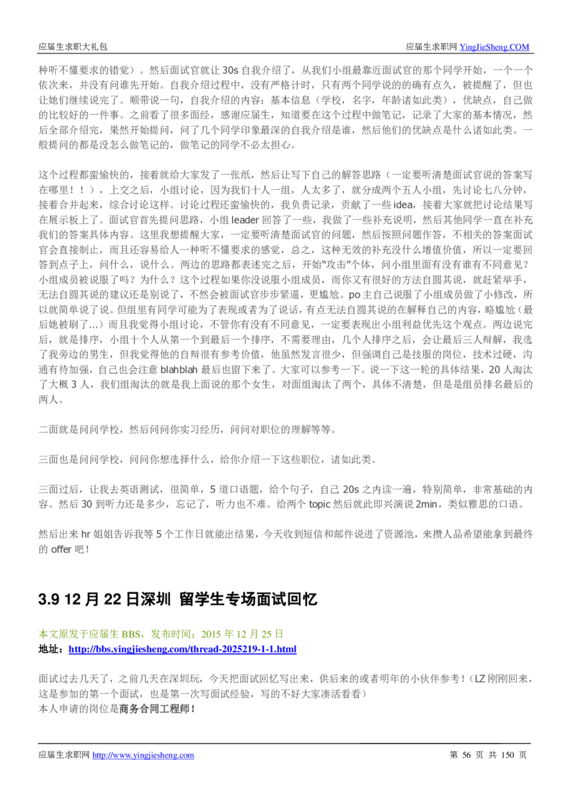 华为2017校园招聘求职大礼包(1)_2025春招题库汇总_十大行测题库_2023年十大热门题库更新中_03、赛码汇总_2024华为综合全套7月更新_华为硬件通用_华为