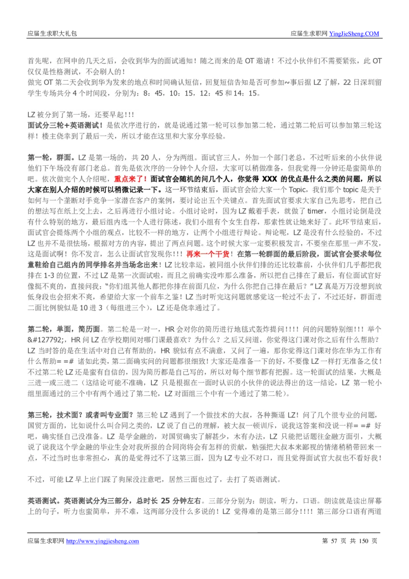 华为2017校园招聘求职大礼包(1)_2025春招题库汇总_十大行测题库_2023年十大热门题库更新中_03、赛码汇总_2024华为综合全套7月更新_华为硬件通用_华为