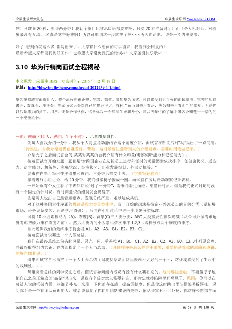 华为2017校园招聘求职大礼包(1)_2025春招题库汇总_十大行测题库_2023年十大热门题库更新中_03、赛码汇总_2024华为综合全套7月更新_华为硬件通用_华为