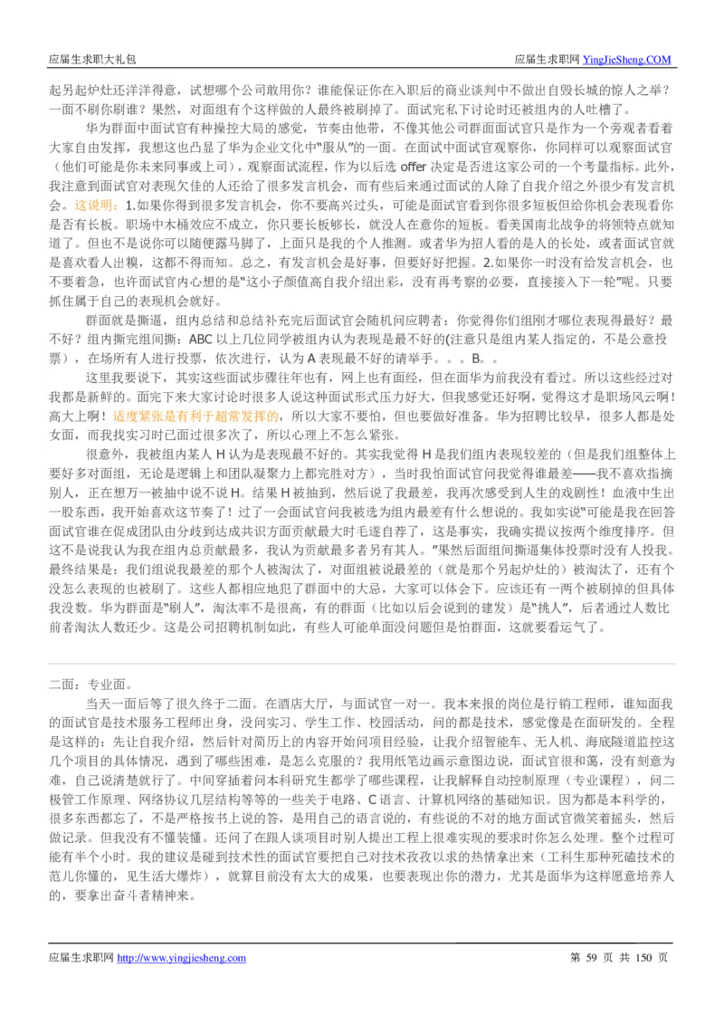 华为2017校园招聘求职大礼包(1)_2025春招题库汇总_十大行测题库_2023年十大热门题库更新中_03、赛码汇总_2024华为综合全套7月更新_华为硬件通用_华为