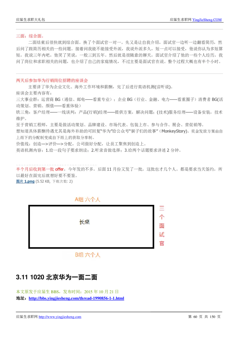 华为2017校园招聘求职大礼包(1)_2025春招题库汇总_十大行测题库_2023年十大热门题库更新中_03、赛码汇总_2024华为综合全套7月更新_华为硬件通用_华为