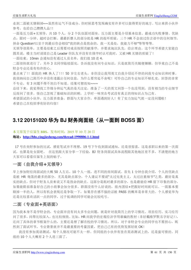 华为2017校园招聘求职大礼包(1)_2025春招题库汇总_十大行测题库_2023年十大热门题库更新中_03、赛码汇总_2024华为综合全套7月更新_华为硬件通用_华为