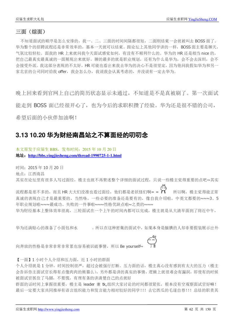 华为2017校园招聘求职大礼包(1)_2025春招题库汇总_十大行测题库_2023年十大热门题库更新中_03、赛码汇总_2024华为综合全套7月更新_华为硬件通用_华为