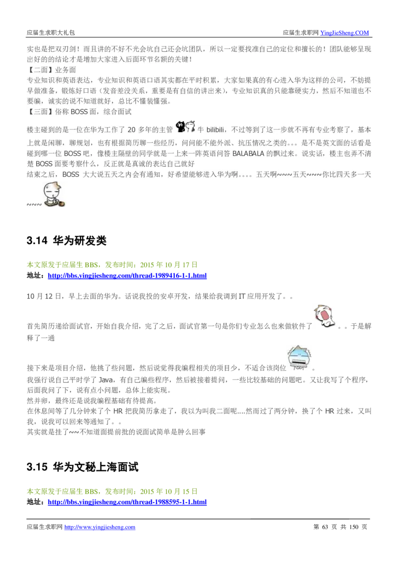 华为2017校园招聘求职大礼包(1)_2025春招题库汇总_十大行测题库_2023年十大热门题库更新中_03、赛码汇总_2024华为综合全套7月更新_华为硬件通用_华为