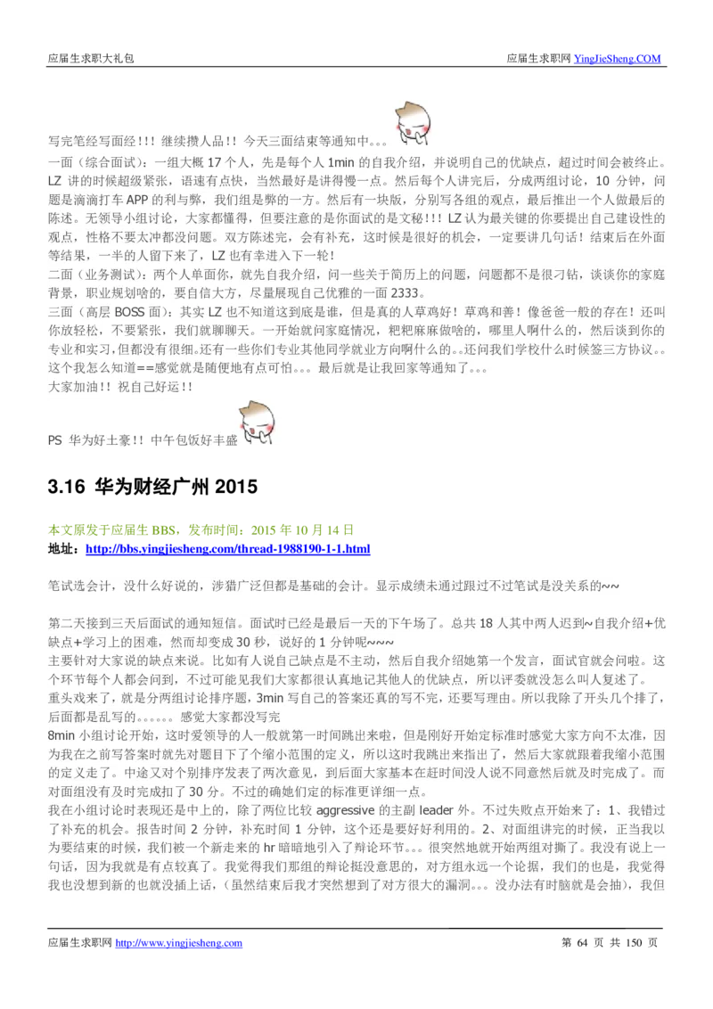 华为2017校园招聘求职大礼包(1)_2025春招题库汇总_十大行测题库_2023年十大热门题库更新中_03、赛码汇总_2024华为综合全套7月更新_华为硬件通用_华为