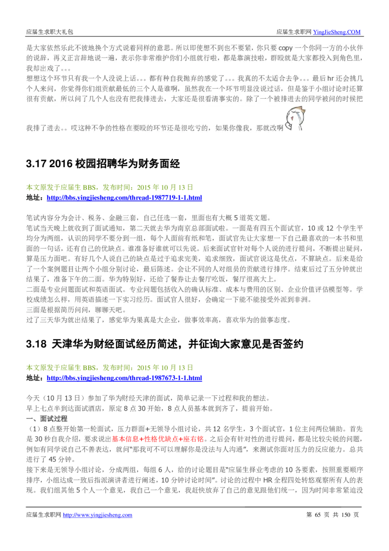 华为2017校园招聘求职大礼包(1)_2025春招题库汇总_十大行测题库_2023年十大热门题库更新中_03、赛码汇总_2024华为综合全套7月更新_华为硬件通用_华为