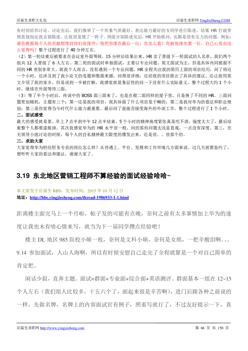 华为2017校园招聘求职大礼包(1)_2025春招题库汇总_十大行测题库_2023年十大热门题库更新中_03、赛码汇总_2024华为综合全套7月更新_华为硬件通用_华为
