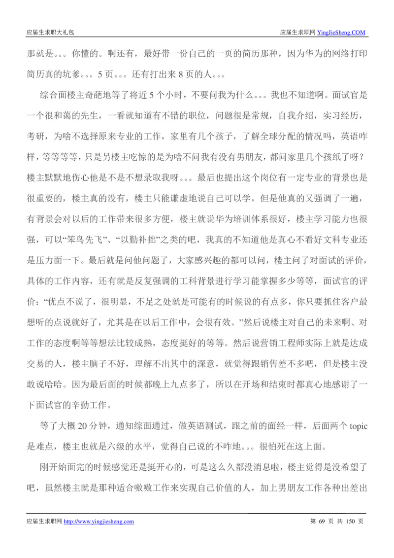 华为2017校园招聘求职大礼包(1)_2025春招题库汇总_十大行测题库_2023年十大热门题库更新中_03、赛码汇总_2024华为综合全套7月更新_华为硬件通用_华为