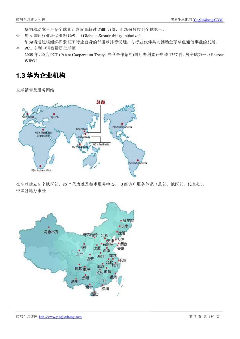 华为2017校园招聘求职大礼包(1)_2025春招题库汇总_十大行测题库_2023年十大热门题库更新中_03、赛码汇总_2024华为综合全套7月更新_华为硬件通用_华为