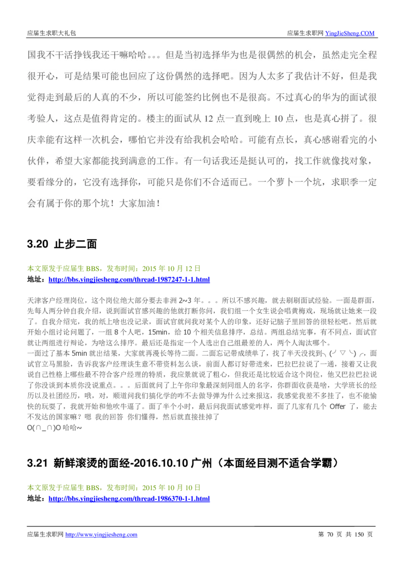 华为2017校园招聘求职大礼包(1)_2025春招题库汇总_十大行测题库_2023年十大热门题库更新中_03、赛码汇总_2024华为综合全套7月更新_华为硬件通用_华为