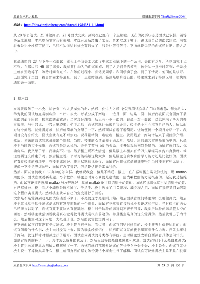 华为2017校园招聘求职大礼包(1)_2025春招题库汇总_十大行测题库_2023年十大热门题库更新中_03、赛码汇总_2024华为综合全套7月更新_华为硬件通用_华为