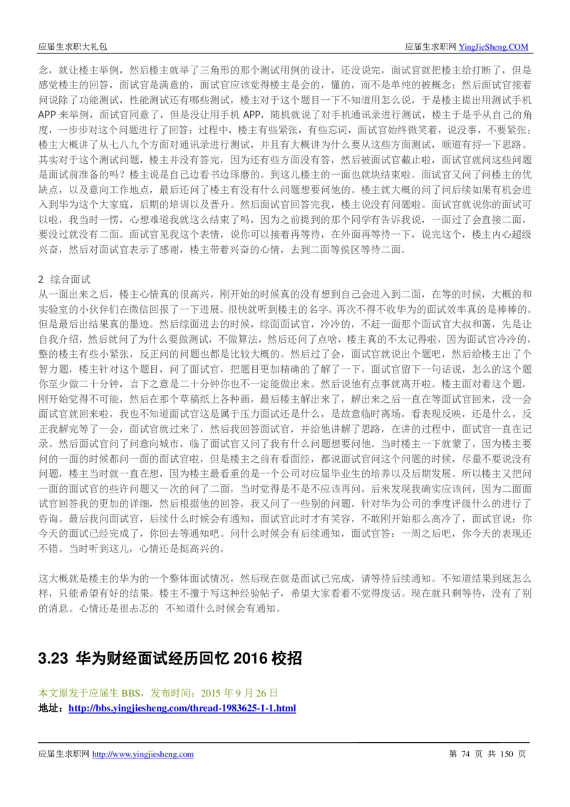 华为2017校园招聘求职大礼包(1)_2025春招题库汇总_十大行测题库_2023年十大热门题库更新中_03、赛码汇总_2024华为综合全套7月更新_华为硬件通用_华为