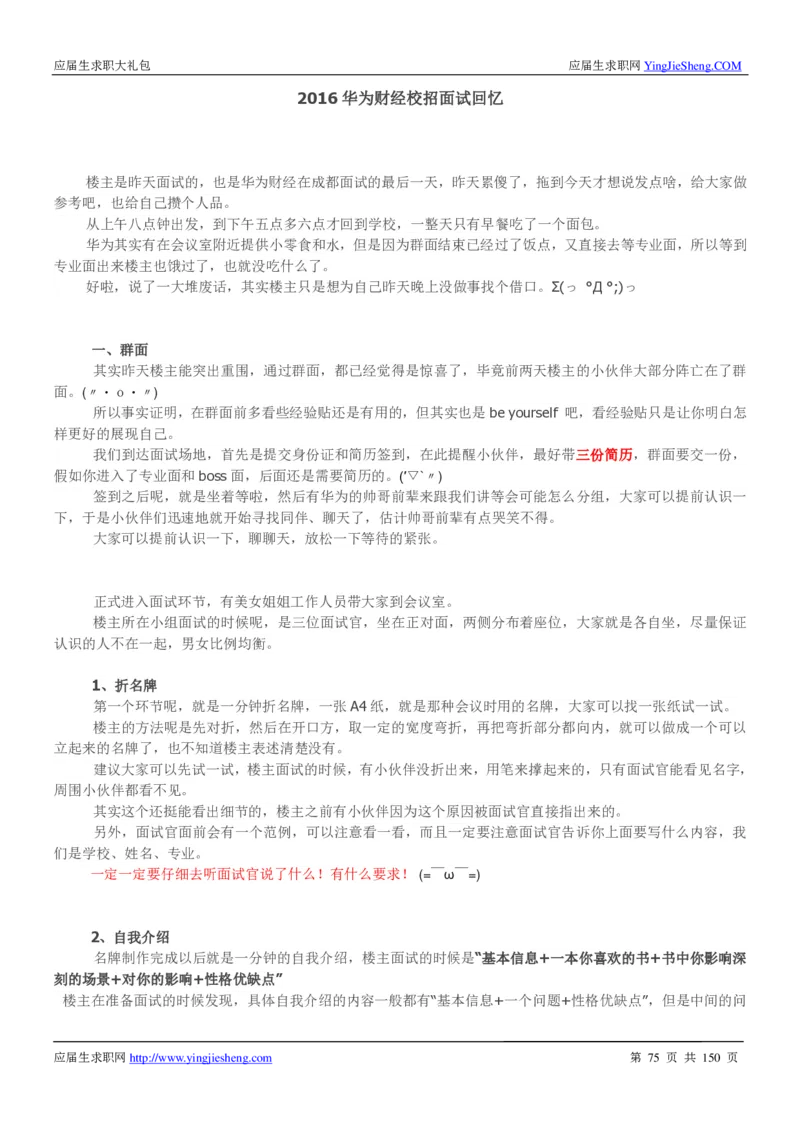 华为2017校园招聘求职大礼包(1)_2025春招题库汇总_十大行测题库_2023年十大热门题库更新中_03、赛码汇总_2024华为综合全套7月更新_华为硬件通用_华为