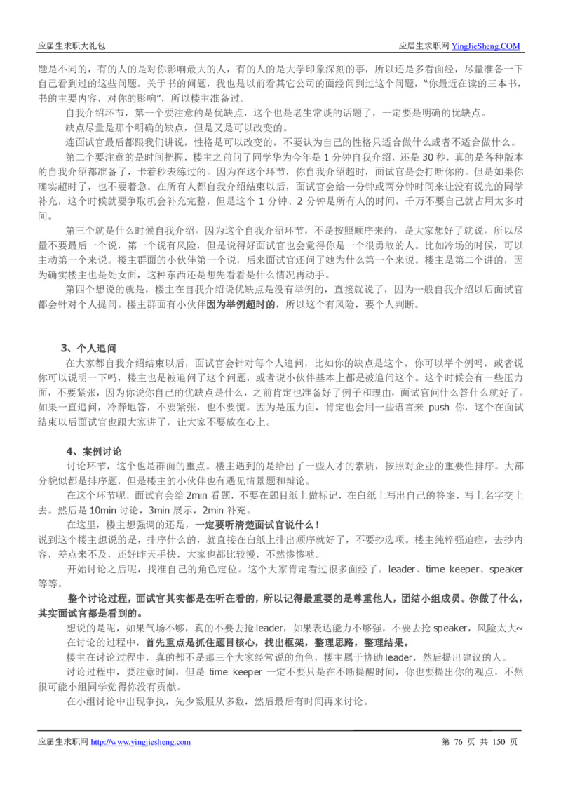 华为2017校园招聘求职大礼包(1)_2025春招题库汇总_十大行测题库_2023年十大热门题库更新中_03、赛码汇总_2024华为综合全套7月更新_华为硬件通用_华为