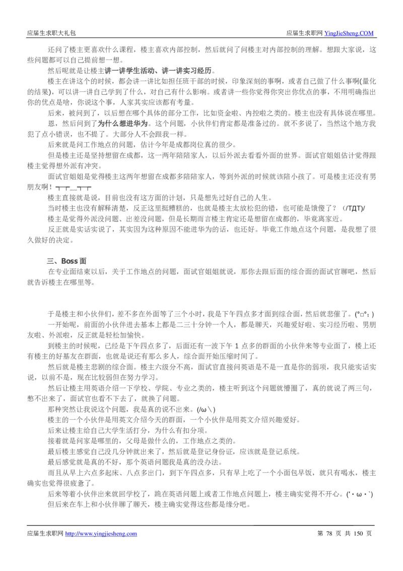 华为2017校园招聘求职大礼包(1)_2025春招题库汇总_十大行测题库_2023年十大热门题库更新中_03、赛码汇总_2024华为综合全套7月更新_华为硬件通用_华为