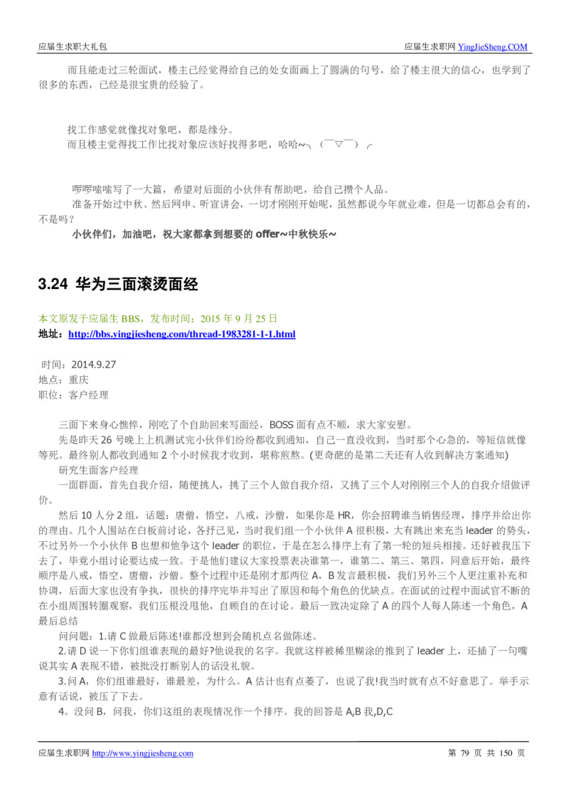 华为2017校园招聘求职大礼包(1)_2025春招题库汇总_十大行测题库_2023年十大热门题库更新中_03、赛码汇总_2024华为综合全套7月更新_华为硬件通用_华为