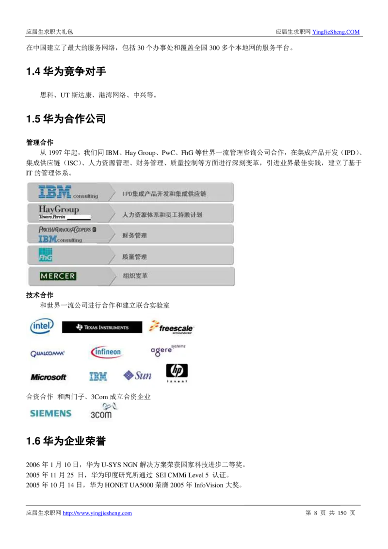 华为2017校园招聘求职大礼包(1)_2025春招题库汇总_十大行测题库_2023年十大热门题库更新中_03、赛码汇总_2024华为综合全套7月更新_华为硬件通用_华为