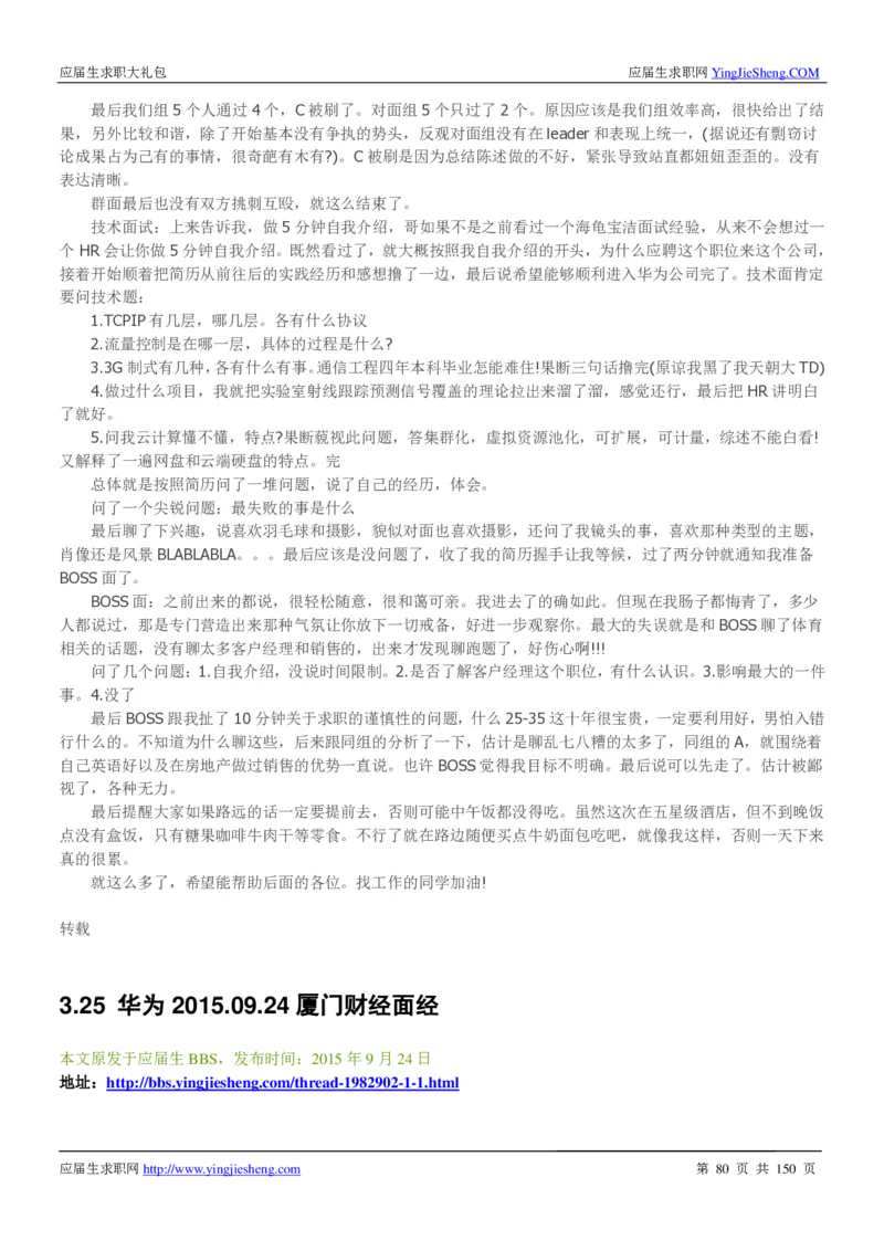 华为2017校园招聘求职大礼包(1)_2025春招题库汇总_十大行测题库_2023年十大热门题库更新中_03、赛码汇总_2024华为综合全套7月更新_华为硬件通用_华为