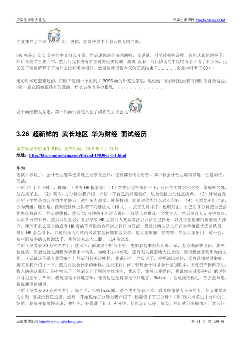 华为2017校园招聘求职大礼包(1)_2025春招题库汇总_十大行测题库_2023年十大热门题库更新中_03、赛码汇总_2024华为综合全套7月更新_华为硬件通用_华为