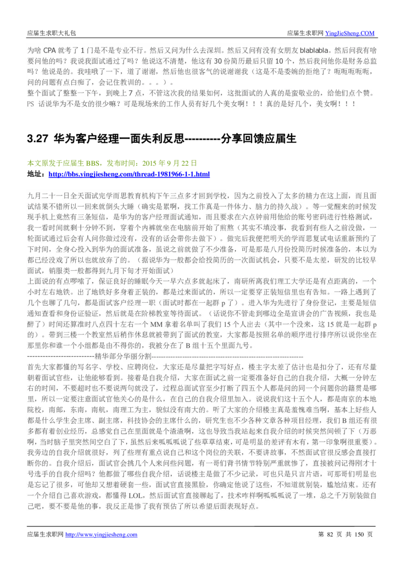 华为2017校园招聘求职大礼包(1)_2025春招题库汇总_十大行测题库_2023年十大热门题库更新中_03、赛码汇总_2024华为综合全套7月更新_华为硬件通用_华为