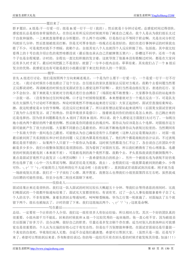 华为2017校园招聘求职大礼包(1)_2025春招题库汇总_十大行测题库_2023年十大热门题库更新中_03、赛码汇总_2024华为综合全套7月更新_华为硬件通用_华为