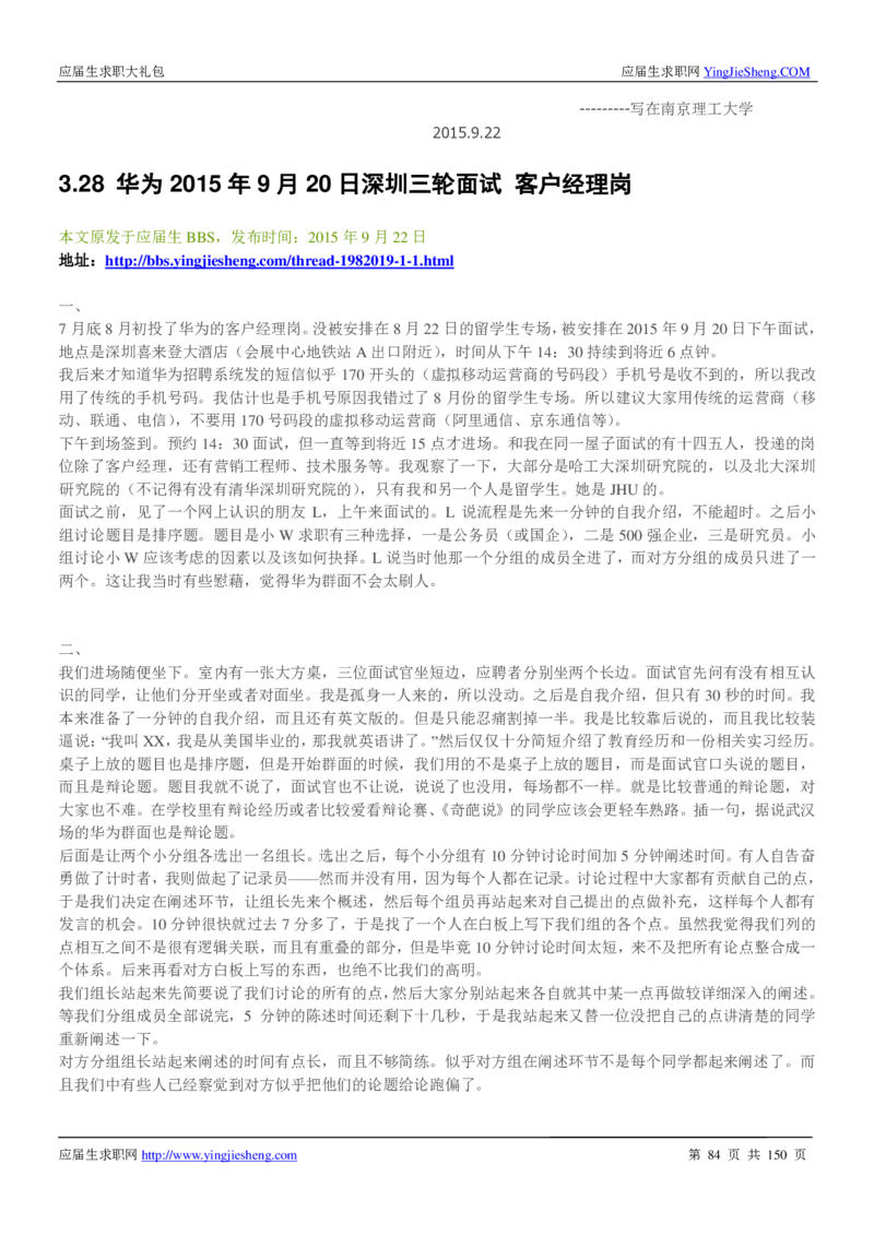 华为2017校园招聘求职大礼包(1)_2025春招题库汇总_十大行测题库_2023年十大热门题库更新中_03、赛码汇总_2024华为综合全套7月更新_华为硬件通用_华为
