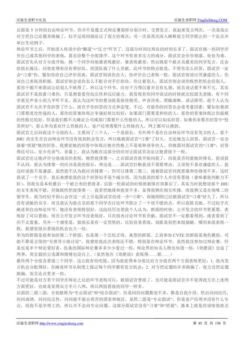 华为2017校园招聘求职大礼包(1)_2025春招题库汇总_十大行测题库_2023年十大热门题库更新中_03、赛码汇总_2024华为综合全套7月更新_华为硬件通用_华为