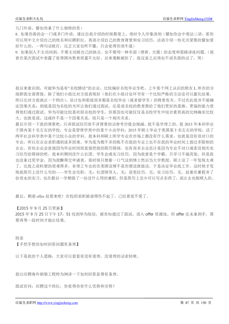 华为2017校园招聘求职大礼包(1)_2025春招题库汇总_十大行测题库_2023年十大热门题库更新中_03、赛码汇总_2024华为综合全套7月更新_华为硬件通用_华为