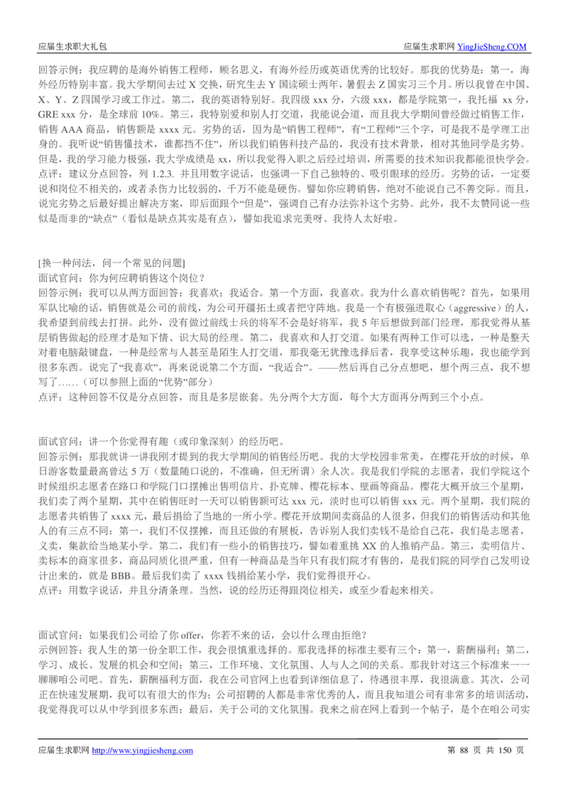 华为2017校园招聘求职大礼包(1)_2025春招题库汇总_十大行测题库_2023年十大热门题库更新中_03、赛码汇总_2024华为综合全套7月更新_华为硬件通用_华为