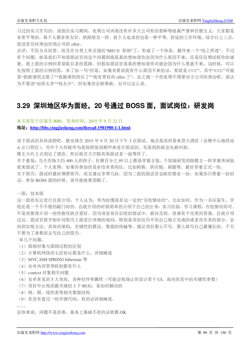 华为2017校园招聘求职大礼包(1)_2025春招题库汇总_十大行测题库_2023年十大热门题库更新中_03、赛码汇总_2024华为综合全套7月更新_华为硬件通用_华为