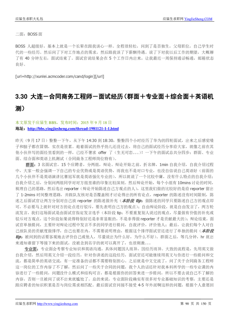 华为2017校园招聘求职大礼包(1)_2025春招题库汇总_十大行测题库_2023年十大热门题库更新中_03、赛码汇总_2024华为综合全套7月更新_华为硬件通用_华为