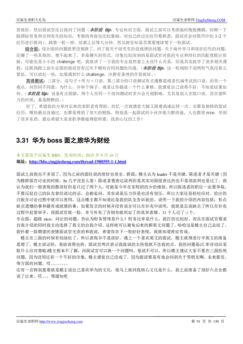 华为2017校园招聘求职大礼包(1)_2025春招题库汇总_十大行测题库_2023年十大热门题库更新中_03、赛码汇总_2024华为综合全套7月更新_华为硬件通用_华为