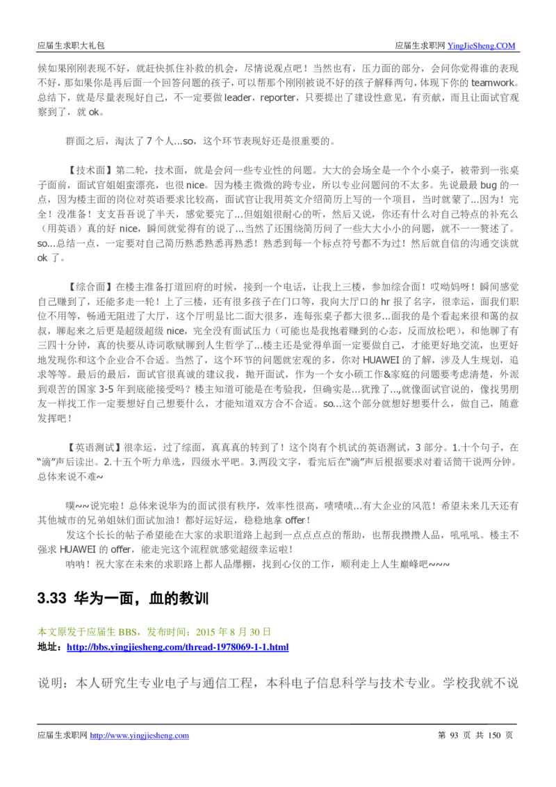 华为2017校园招聘求职大礼包(1)_2025春招题库汇总_十大行测题库_2023年十大热门题库更新中_03、赛码汇总_2024华为综合全套7月更新_华为硬件通用_华为