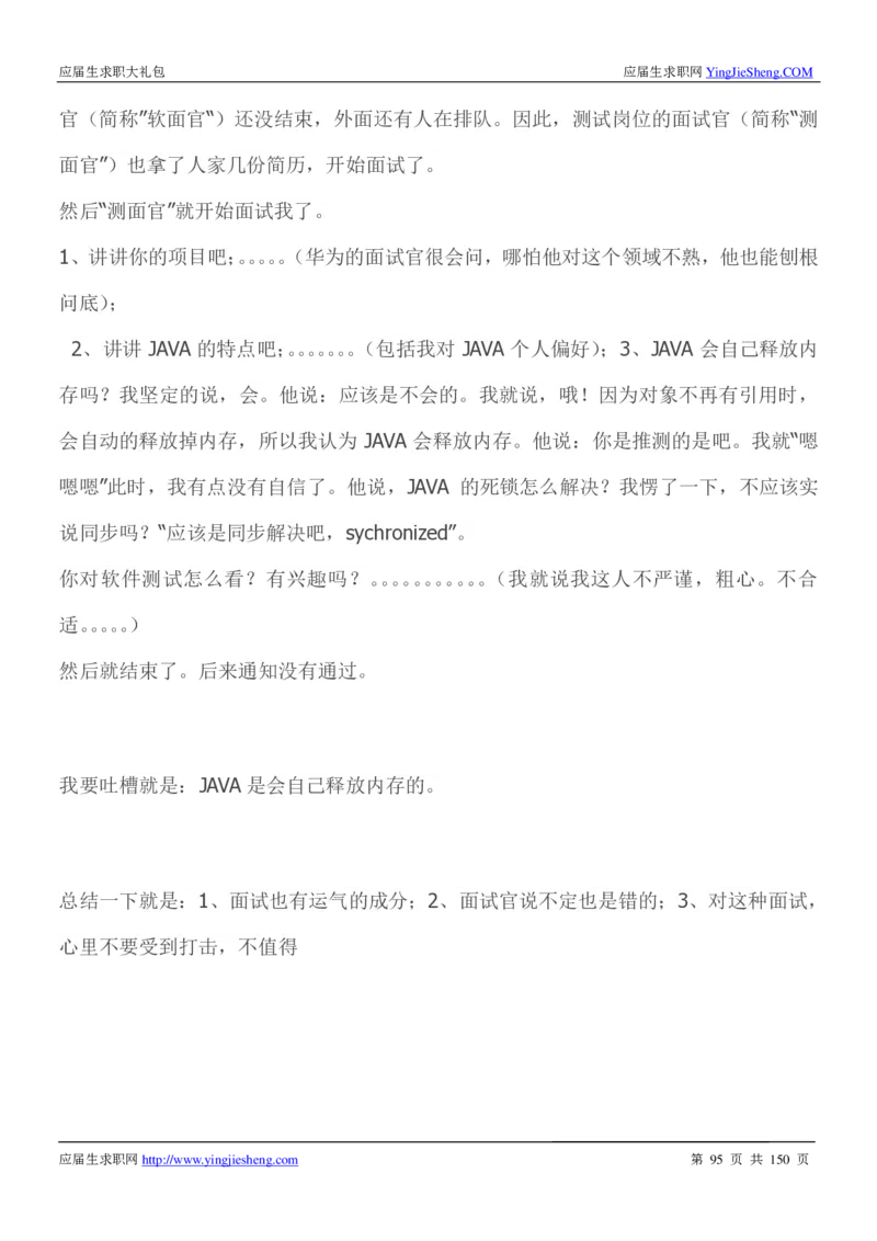 华为2017校园招聘求职大礼包(1)_2025春招题库汇总_十大行测题库_2023年十大热门题库更新中_03、赛码汇总_2024华为综合全套7月更新_华为硬件通用_华为