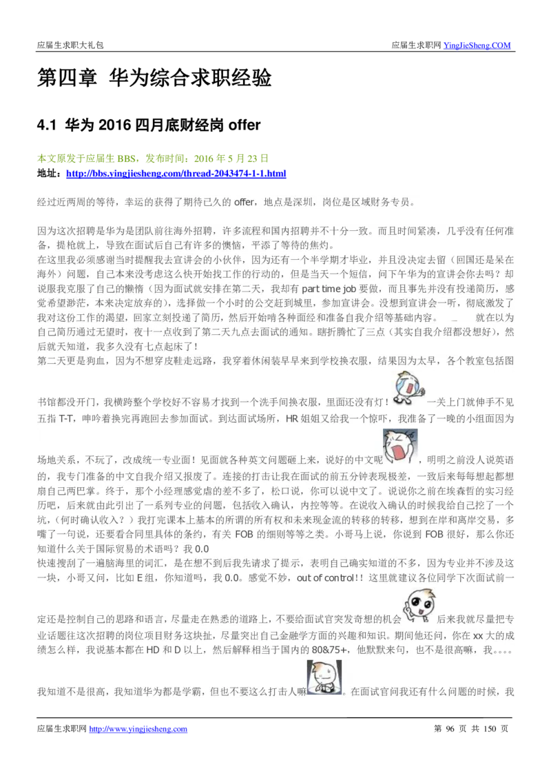 华为2017校园招聘求职大礼包(1)_2025春招题库汇总_十大行测题库_2023年十大热门题库更新中_03、赛码汇总_2024华为综合全套7月更新_华为硬件通用_华为