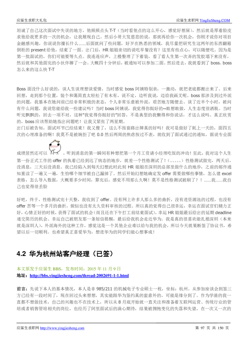 华为2017校园招聘求职大礼包(1)_2025春招题库汇总_十大行测题库_2023年十大热门题库更新中_03、赛码汇总_2024华为综合全套7月更新_华为硬件通用_华为