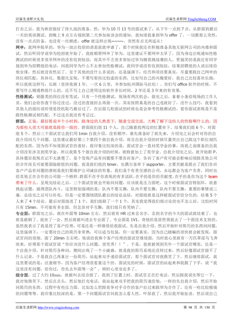 华为2017校园招聘求职大礼包(1)_2025春招题库汇总_十大行测题库_2023年十大热门题库更新中_03、赛码汇总_2024华为综合全套7月更新_华为硬件通用_华为