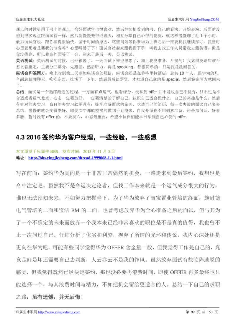 华为2017校园招聘求职大礼包(1)_2025春招题库汇总_十大行测题库_2023年十大热门题库更新中_03、赛码汇总_2024华为综合全套7月更新_华为硬件通用_华为