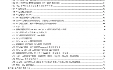 华为2017校园招聘求职大礼包(1)_2025春招题库汇总_十大行测题库_2023年十大热门题库更新中_03、赛码汇总_2024华为综合全套7月更新_华为硬件通用_华为