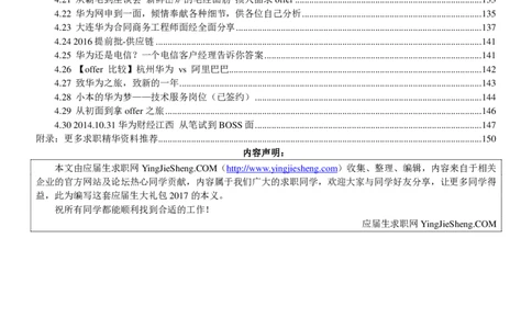 华为2017校园招聘求职大礼包(1)_2025春招题库汇总_十大行测题库_2023年十大热门题库更新中_03、赛码汇总_2024华为综合全套7月更新_华为硬件通用_华为