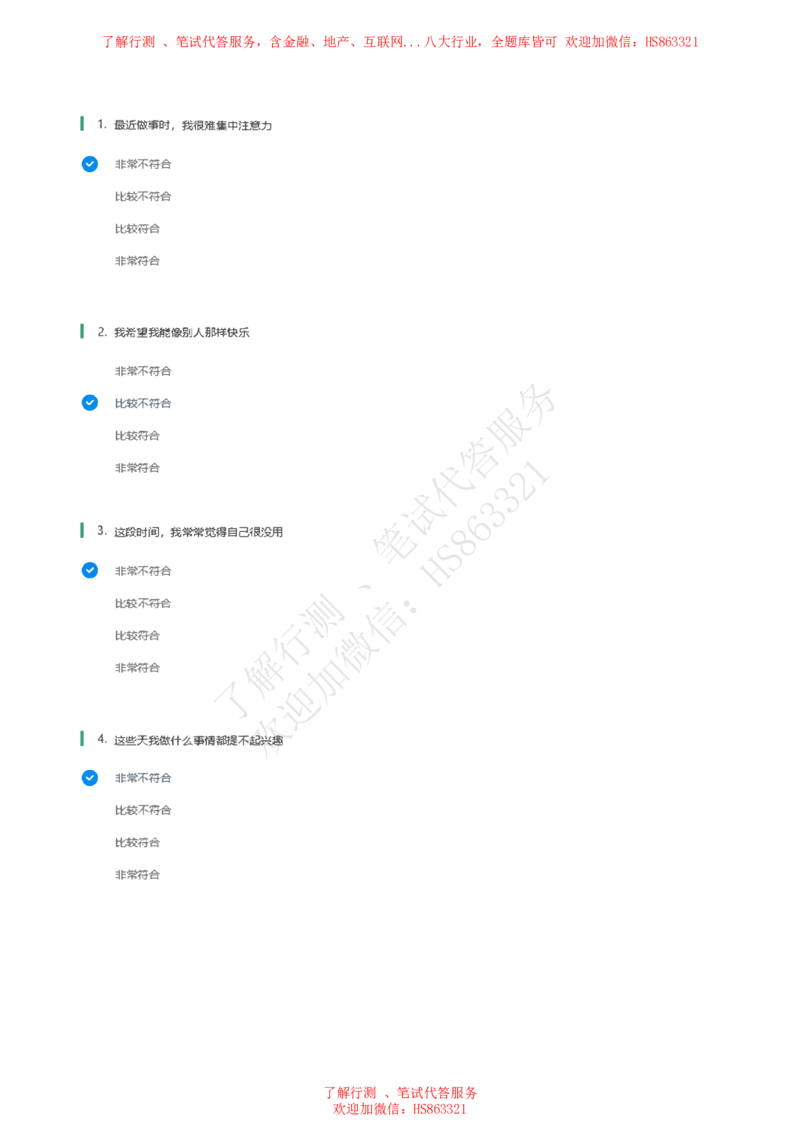 信永中和2021招聘在线测试完整真题及答案1_2025春招题库汇总_八大题库-1_04八大汇总_信永中和_信永中和招聘最新测评真题汇总22-23版-重要_信中在线笔试真题+答案