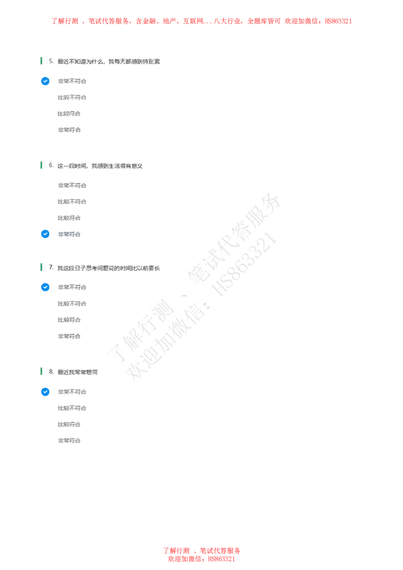 信永中和2021招聘在线测试完整真题及答案1_2025春招题库汇总_八大题库-1_04八大汇总_信永中和_信永中和招聘最新测评真题汇总22-23版-重要_信中在线笔试真题+答案
