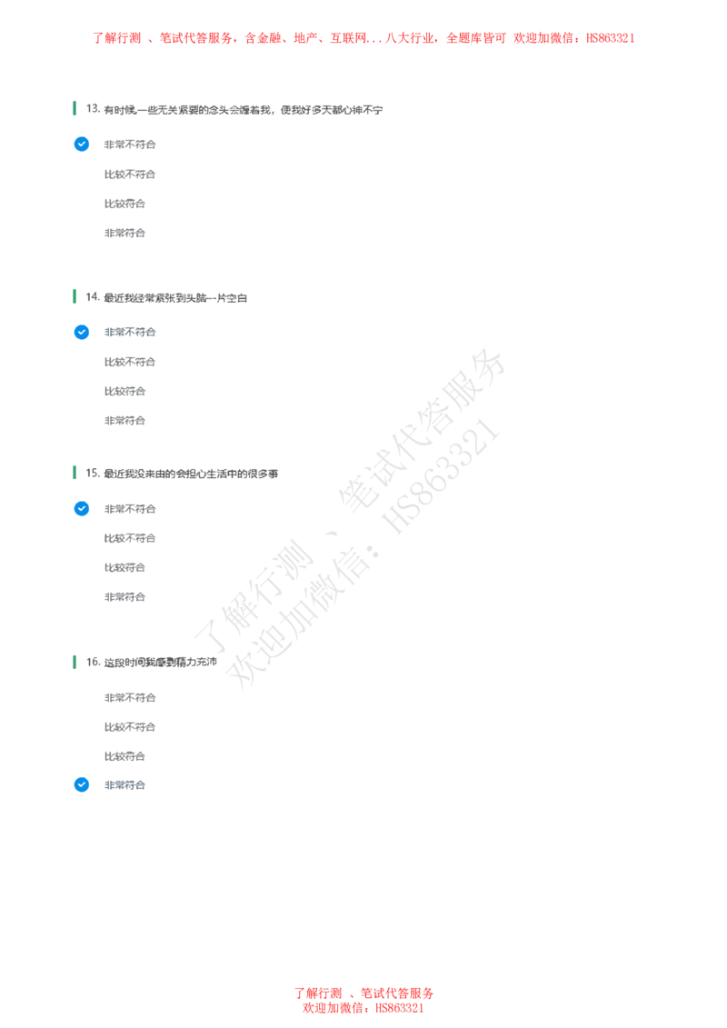 信永中和2021招聘在线测试完整真题及答案1_2025春招题库汇总_八大题库-1_04八大汇总_信永中和_信永中和招聘最新测评真题汇总22-23版-重要_信中在线笔试真题+答案