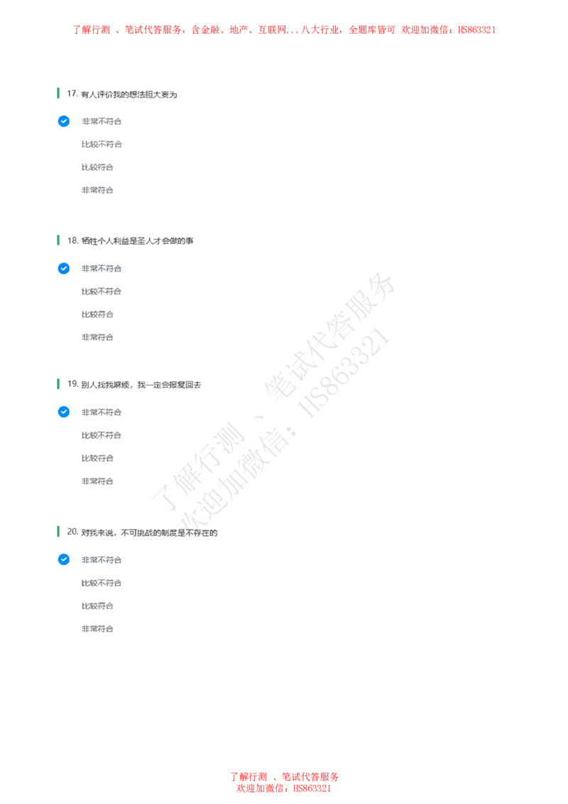 信永中和2021招聘在线测试完整真题及答案1_2025春招题库汇总_八大题库-1_04八大汇总_信永中和_信永中和招聘最新测评真题汇总22-23版-重要_信中在线笔试真题+答案