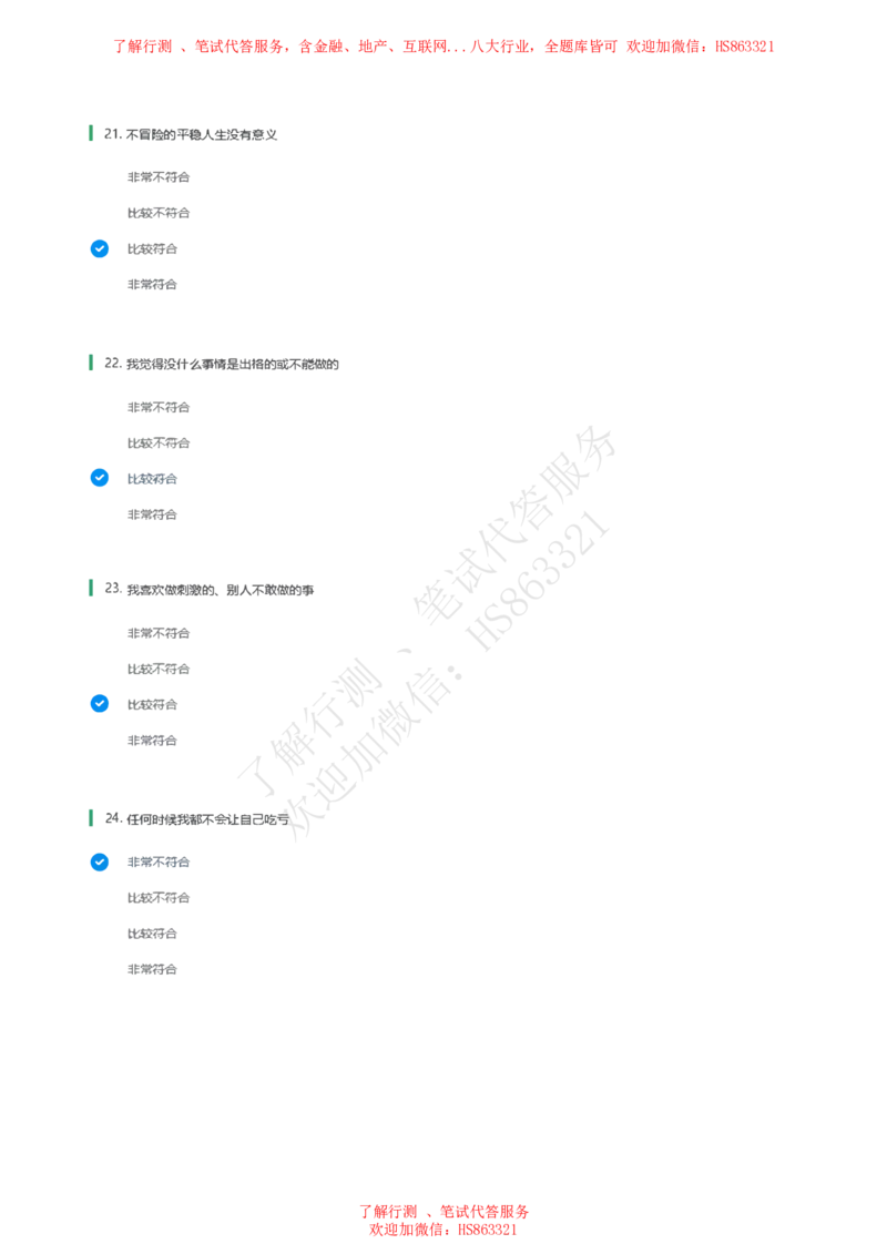 信永中和2021招聘在线测试完整真题及答案1_2025春招题库汇总_八大题库-1_04八大汇总_信永中和_信永中和招聘最新测评真题汇总22-23版-重要_信中在线笔试真题+答案