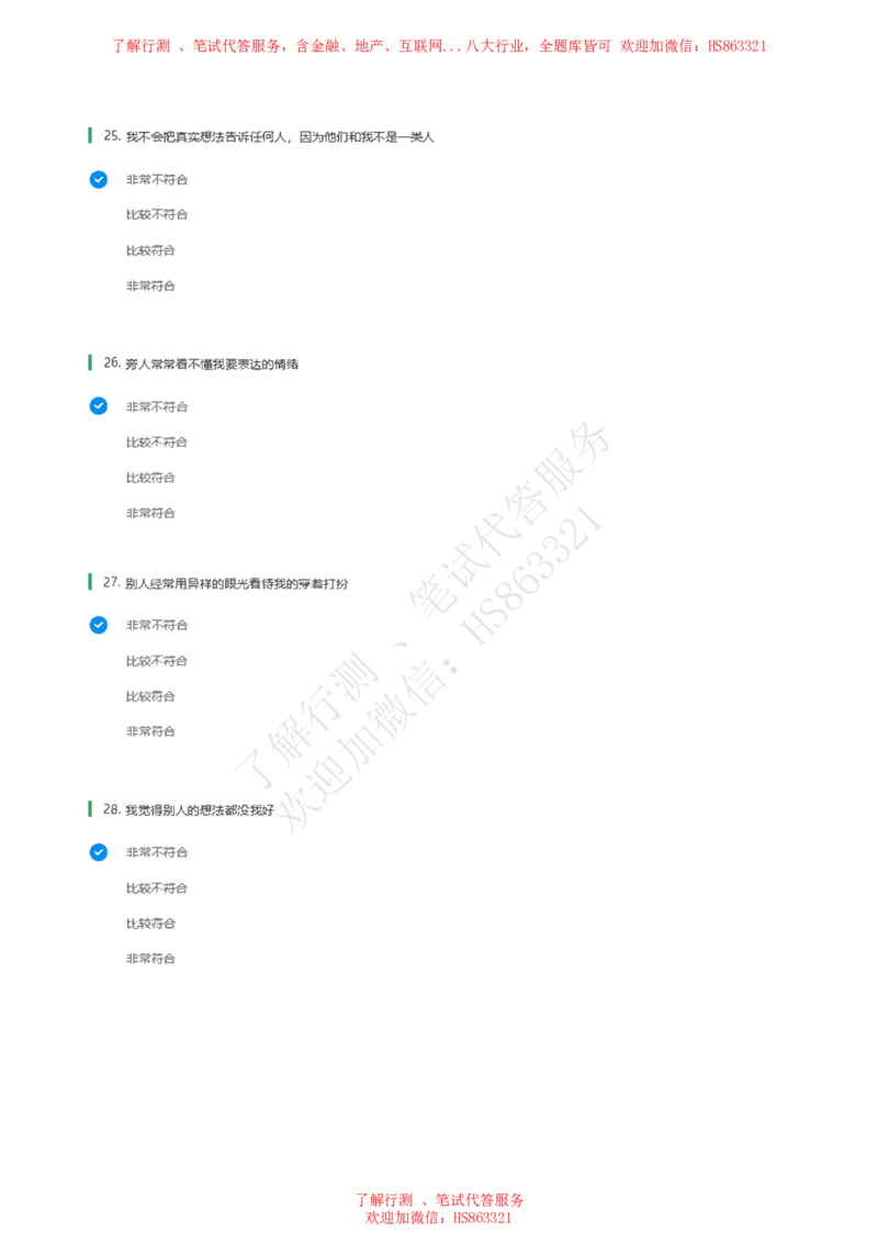 信永中和2021招聘在线测试完整真题及答案1_2025春招题库汇总_八大题库-1_04八大汇总_信永中和_信永中和招聘最新测评真题汇总22-23版-重要_信中在线笔试真题+答案