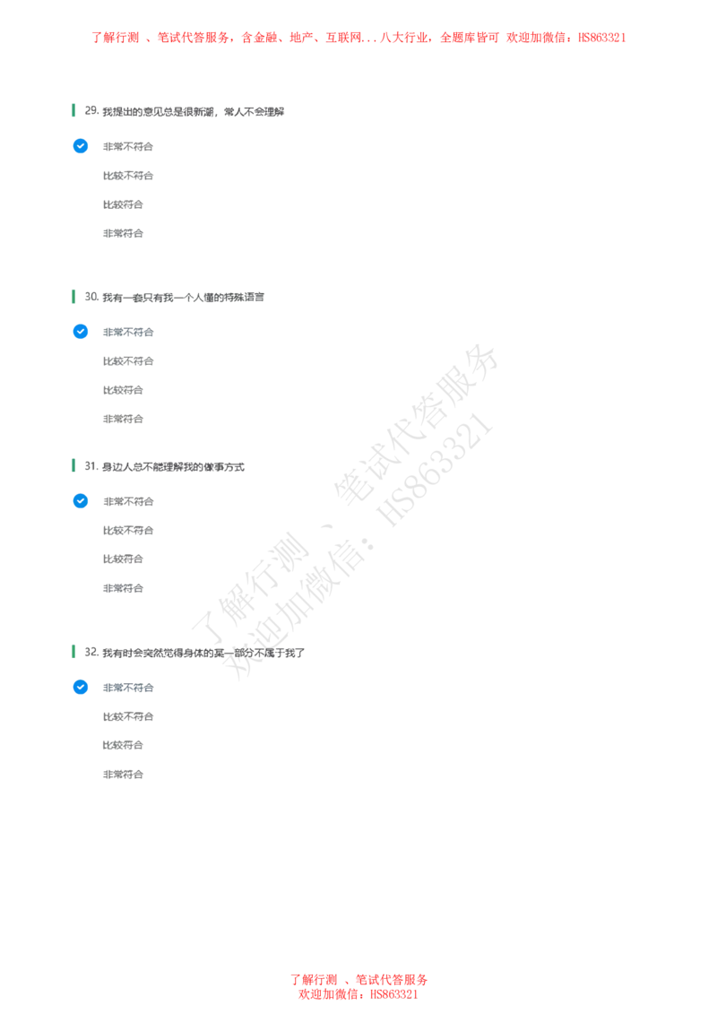 信永中和2021招聘在线测试完整真题及答案1_2025春招题库汇总_八大题库-1_04八大汇总_信永中和_信永中和招聘最新测评真题汇总22-23版-重要_信中在线笔试真题+答案