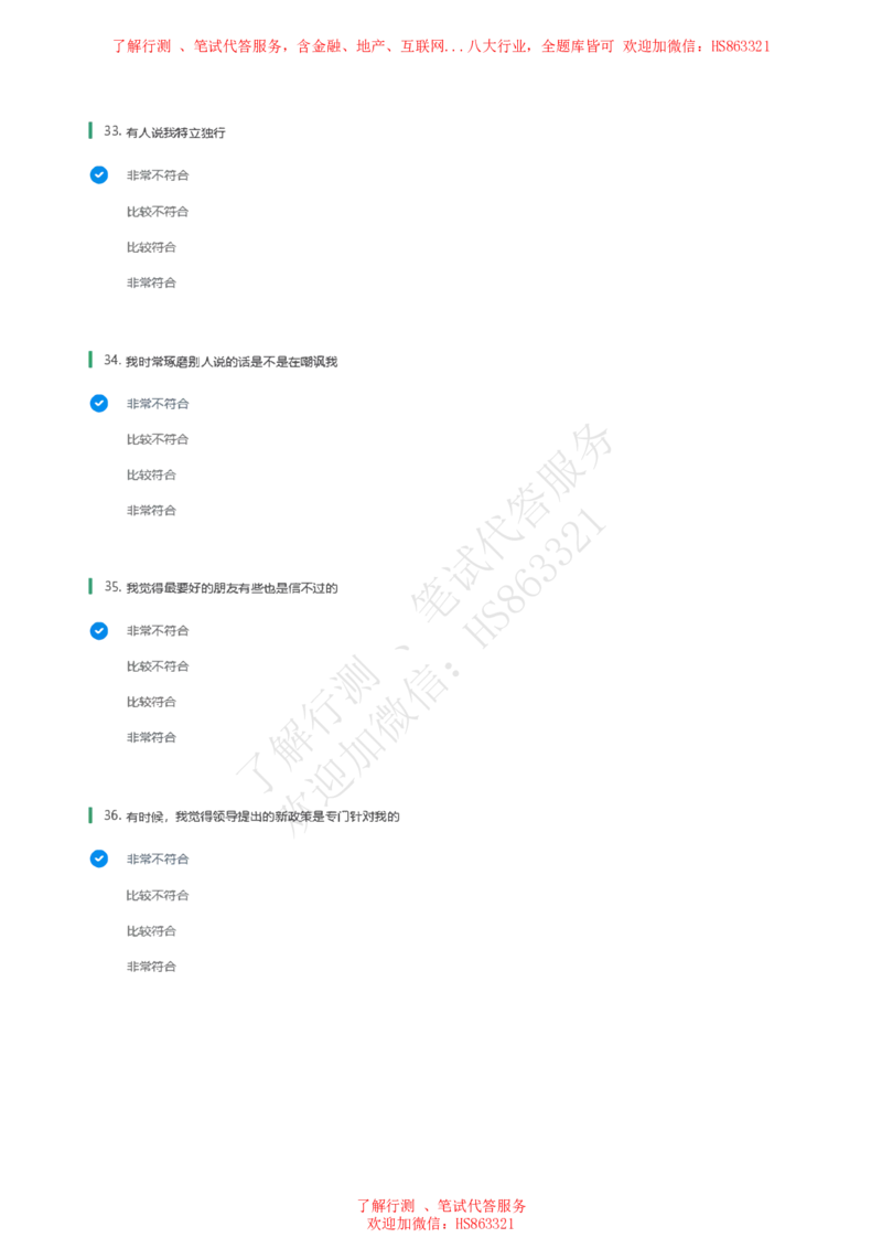 信永中和2021招聘在线测试完整真题及答案1_2025春招题库汇总_八大题库-1_04八大汇总_信永中和_信永中和招聘最新测评真题汇总22-23版-重要_信中在线笔试真题+答案