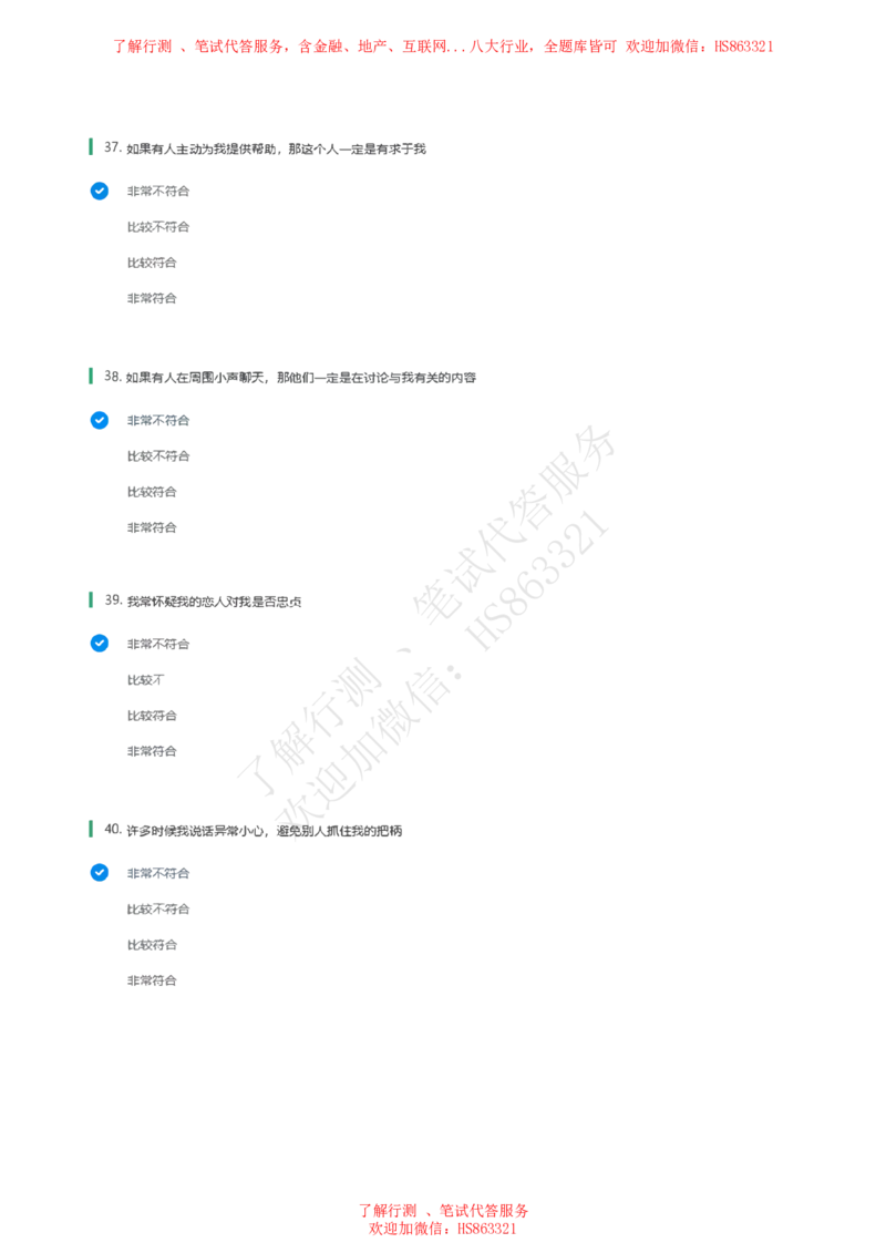信永中和2021招聘在线测试完整真题及答案1_2025春招题库汇总_八大题库-1_04八大汇总_信永中和_信永中和招聘最新测评真题汇总22-23版-重要_信中在线笔试真题+答案